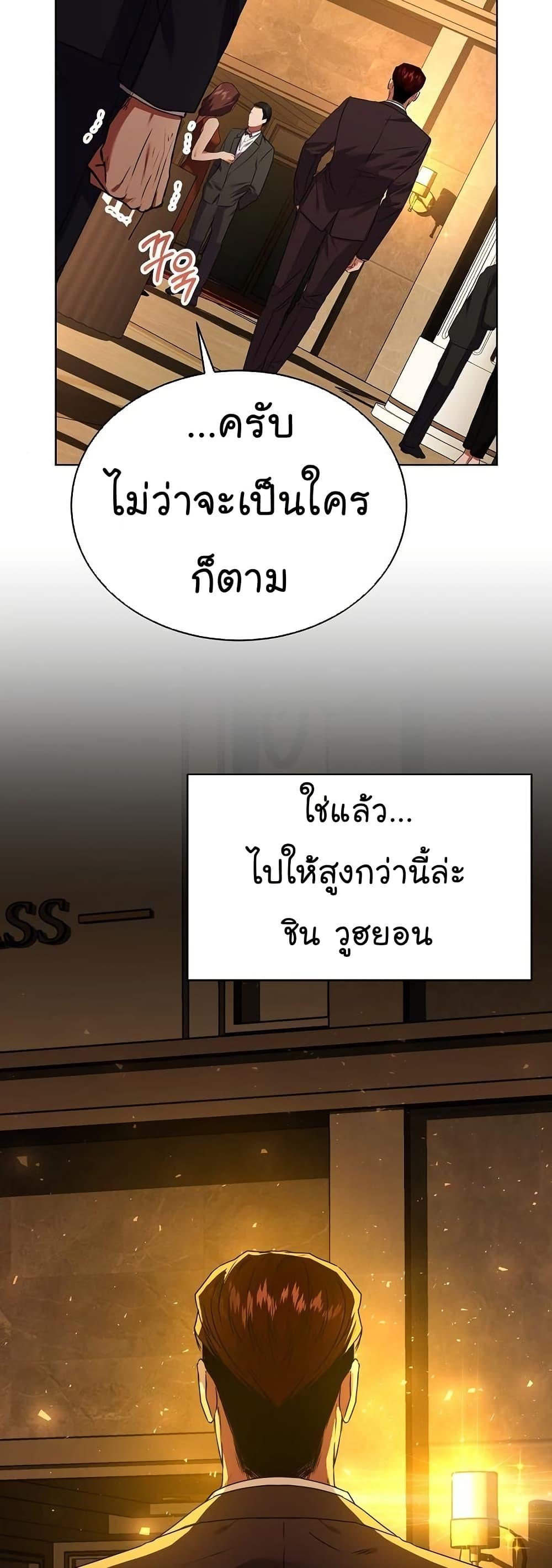 National Tax Service Thug ตอนที่ 29 หน้า 23