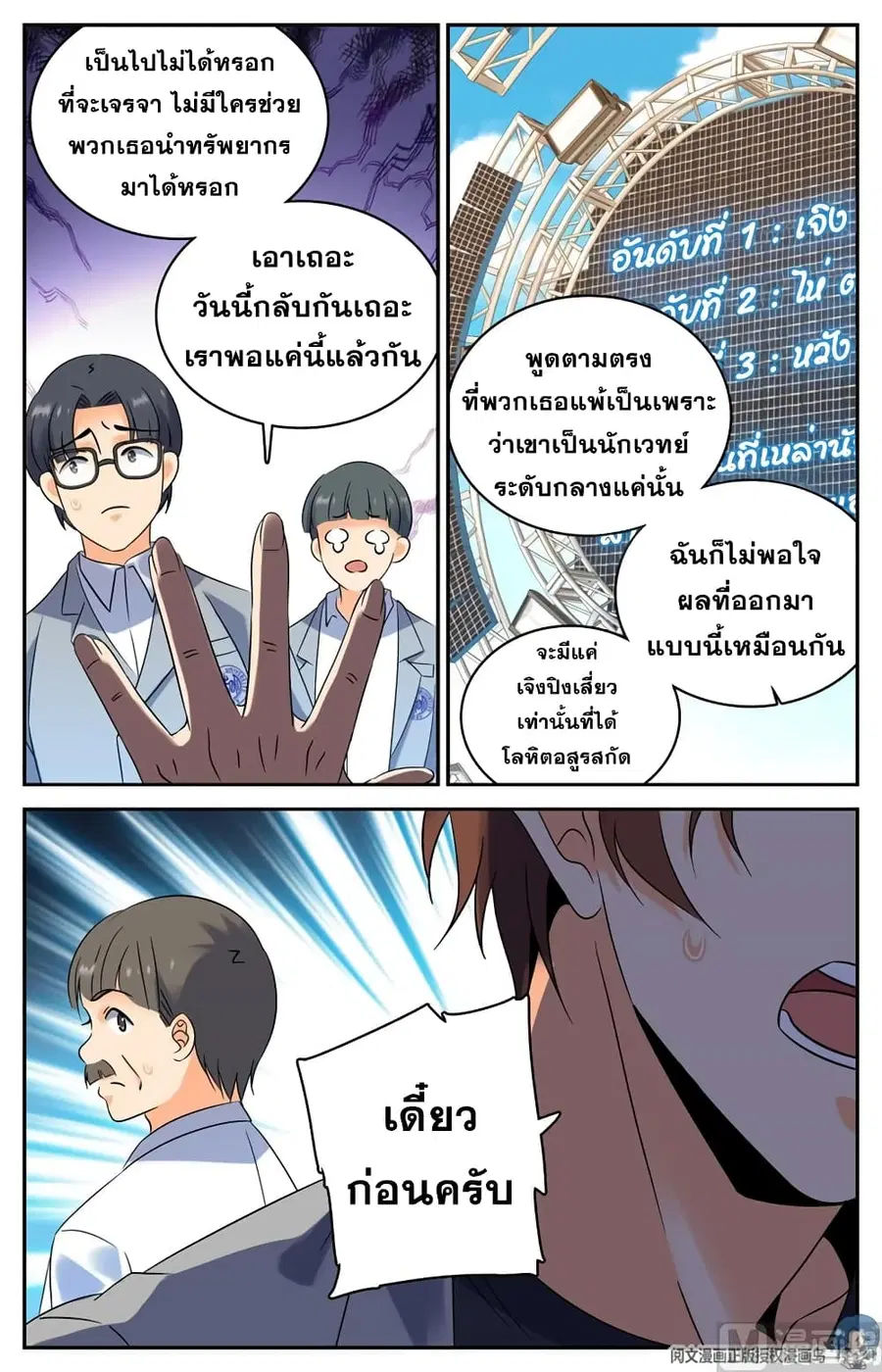 Versatile Mage ตอนที่ 144 หน้า 5