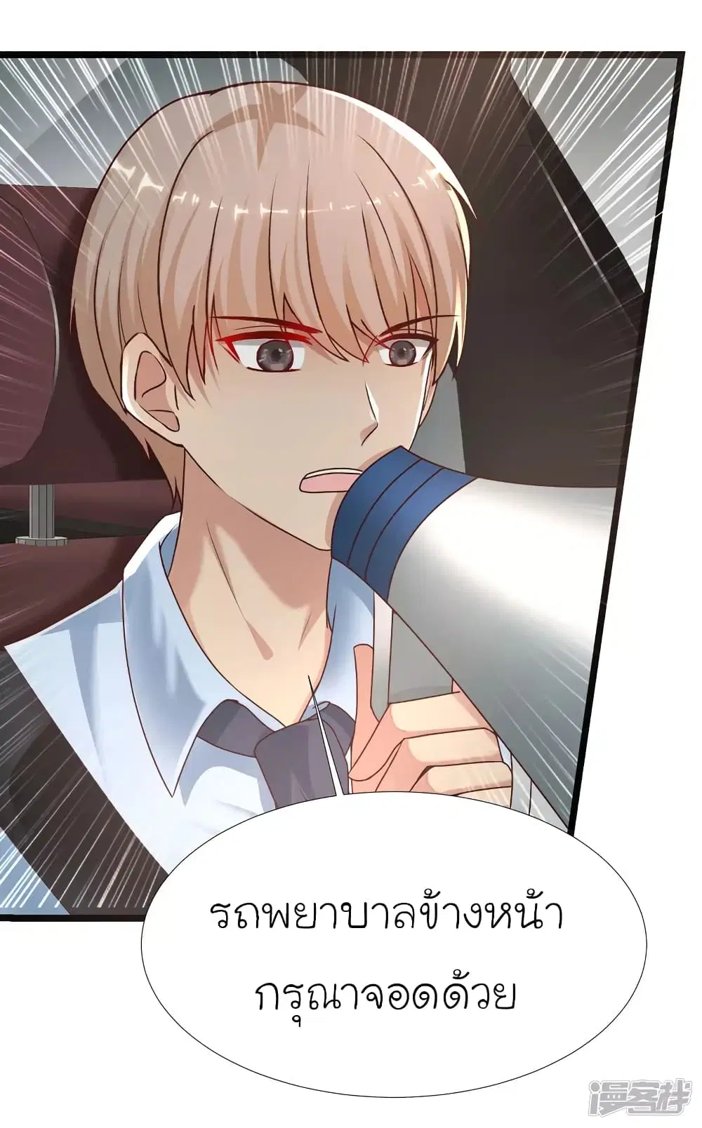 The Strongest Peach Blossom ตอนที่ 220 หน้า 6
