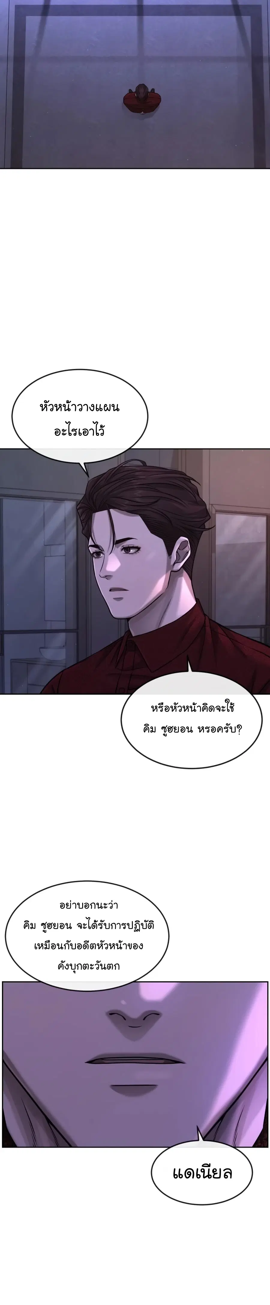Quest Supremacy ตอนที่ 76 หน้า 25