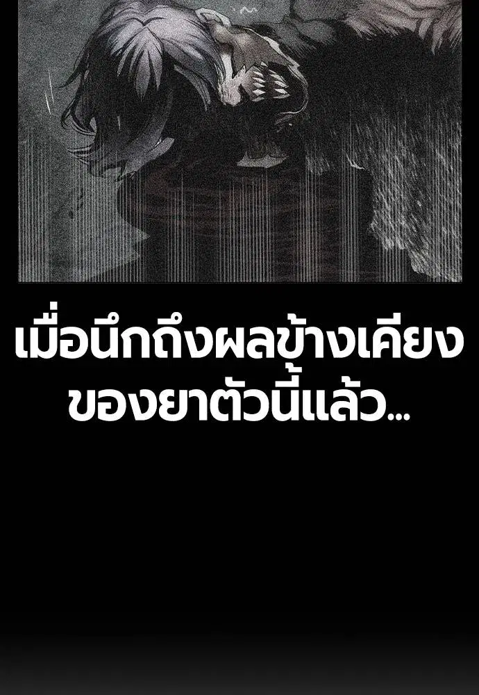 Jungle Juice ตอนที่ 130 หน้า 152