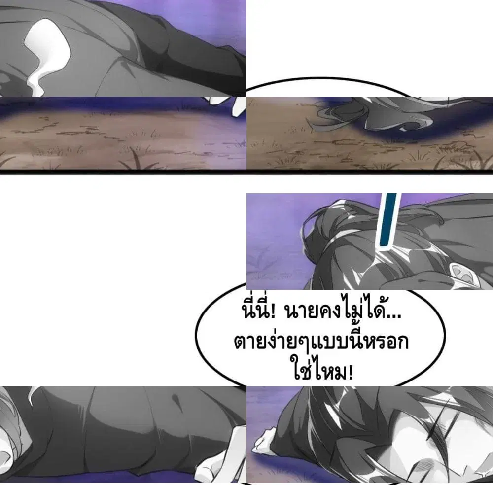 Tianjie Agent ตอนที่ 74 หน้า 4