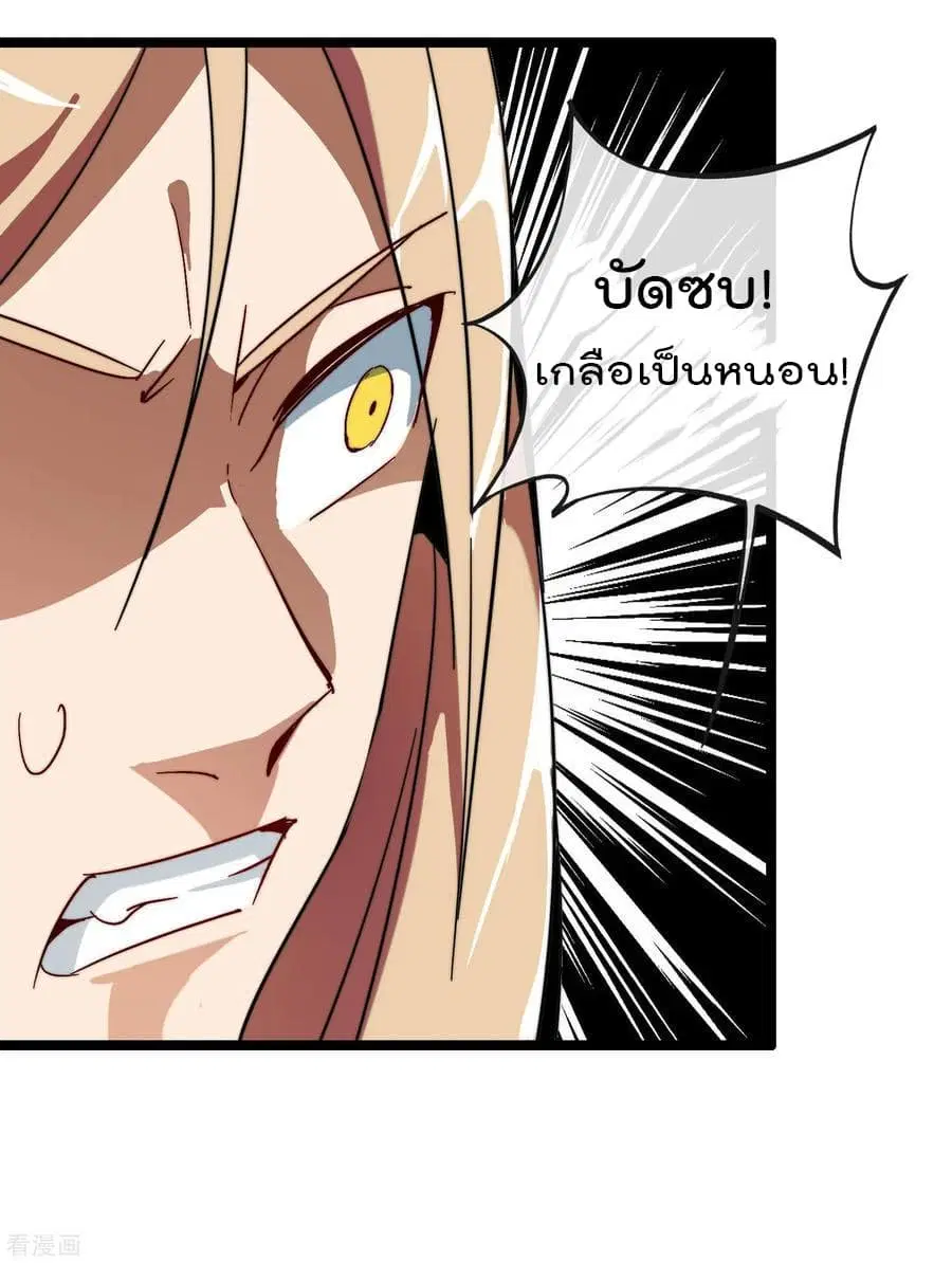 I am The Richest in The World ตอนที่ 43 หน้า 21