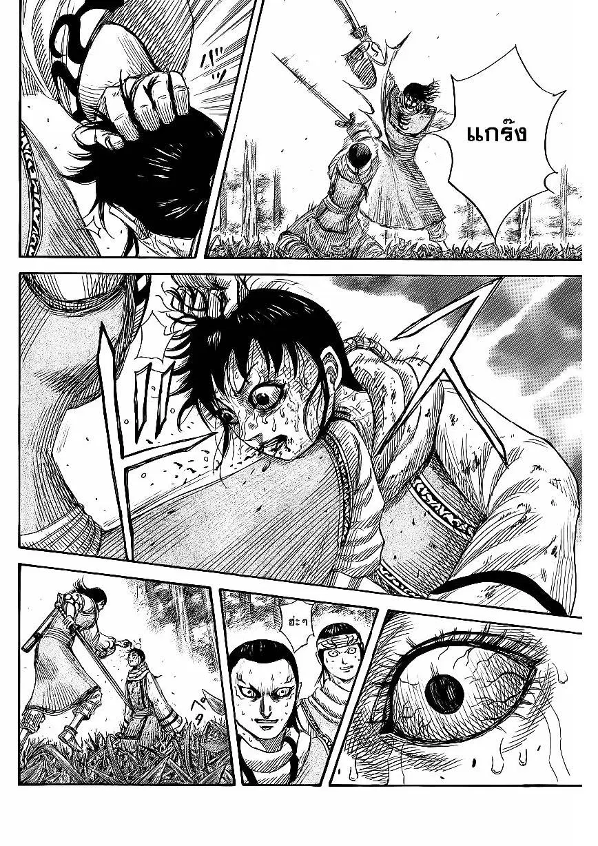 Kingdom ตอนที่ 361 หน้า 7
