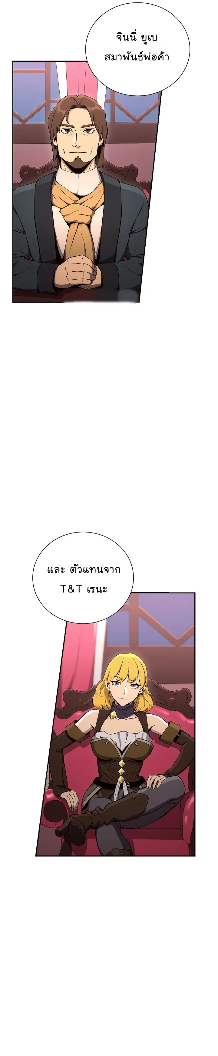 Skeleton Soldier ตอนที่ 163 หน้า 23