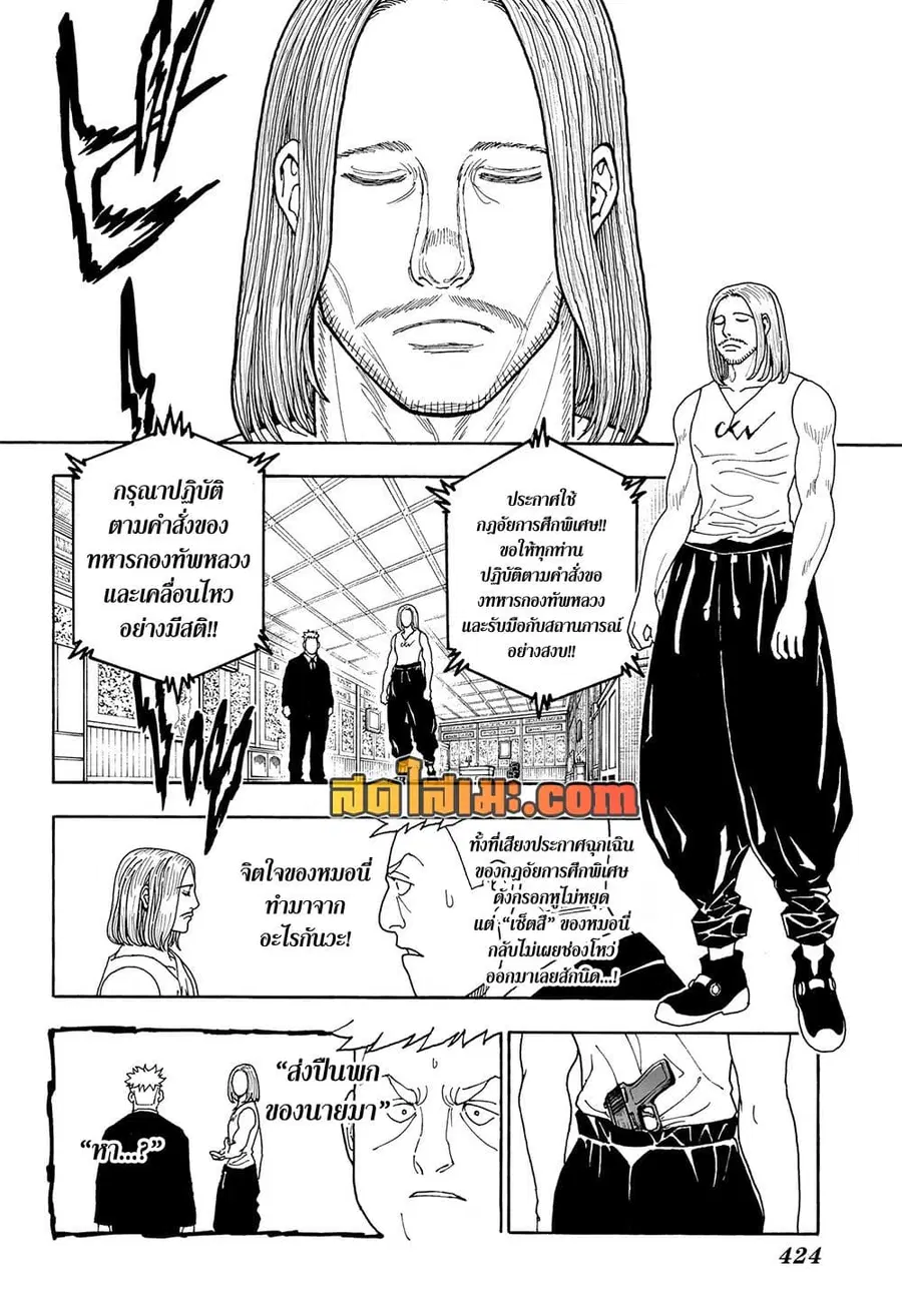 Hunter x Hunter ตอนที่ 416 หน้า 11