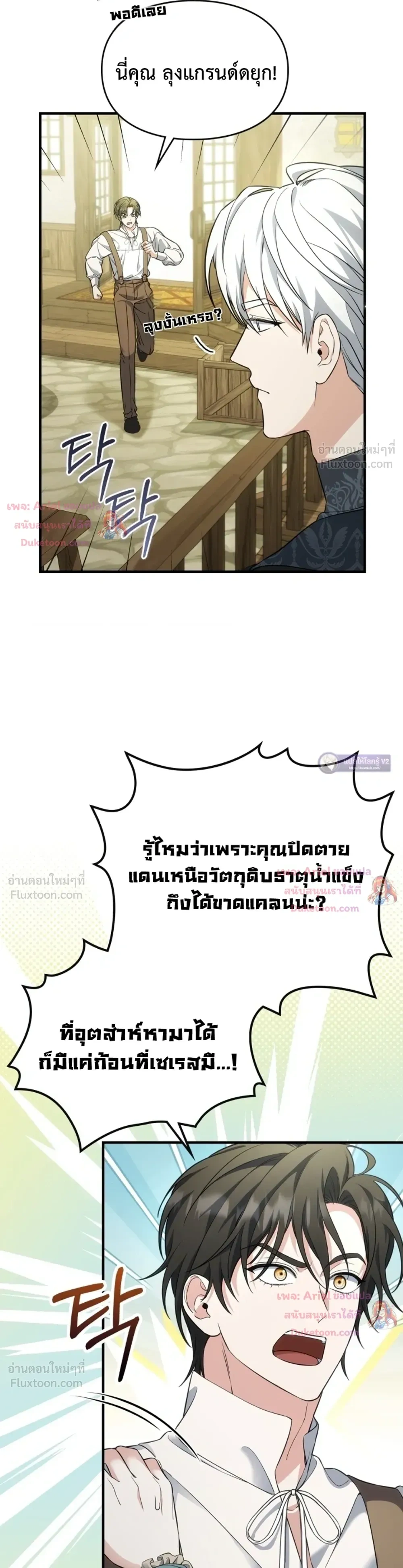 Time Healer Ceres – ย้อนเวลาครั้งนี้ ฉันจะรักษาทุกสิ่ง ตอนที่ 17 หน้า 18