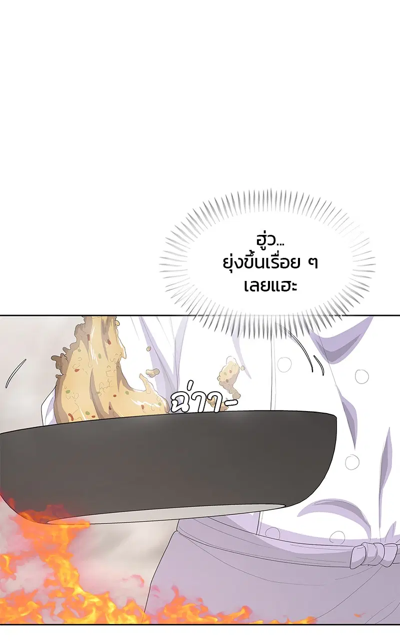 Kitchen Soldier ตอนที่ 200 หน้า 9