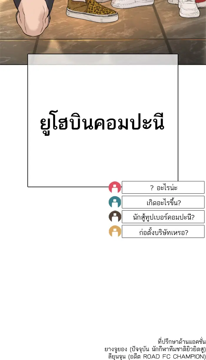 How to Fight ตอนที่ 48 หน้า 169