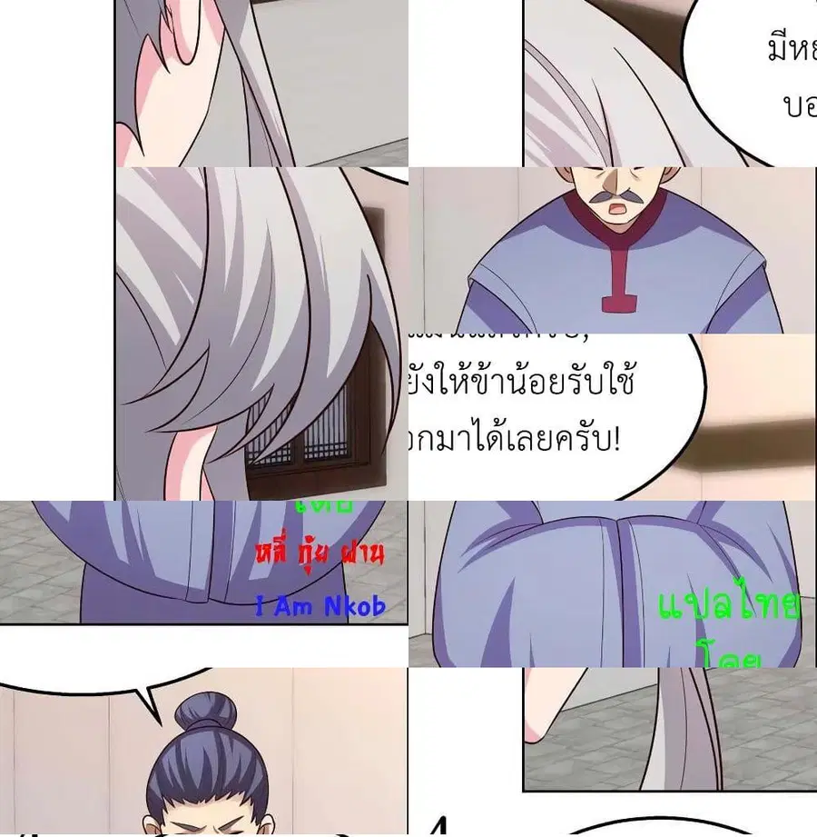 Above All Gods ตอนที่ 152 หน้า 8
