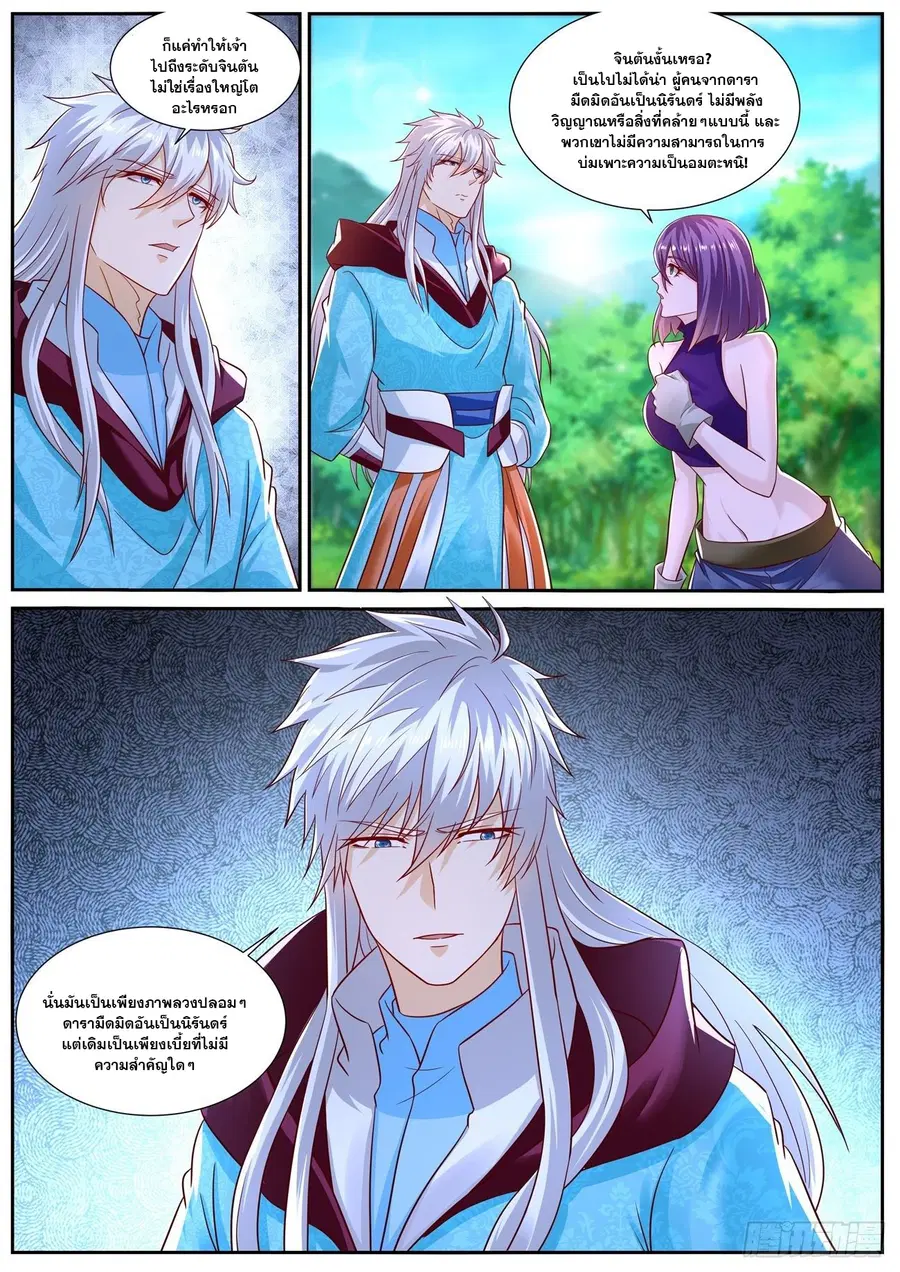 Rebirth Of The Urban Immortal Cultivator ตอนที่ 719 หน้า 10