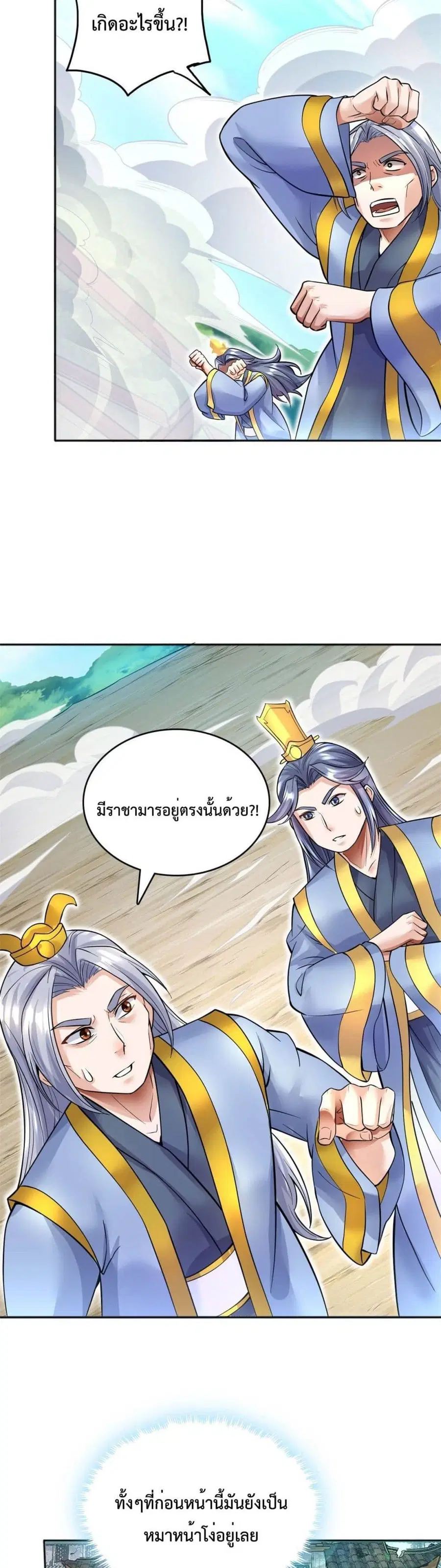 I Can Become A Sword God ตอนที่ 20 หน้า 15