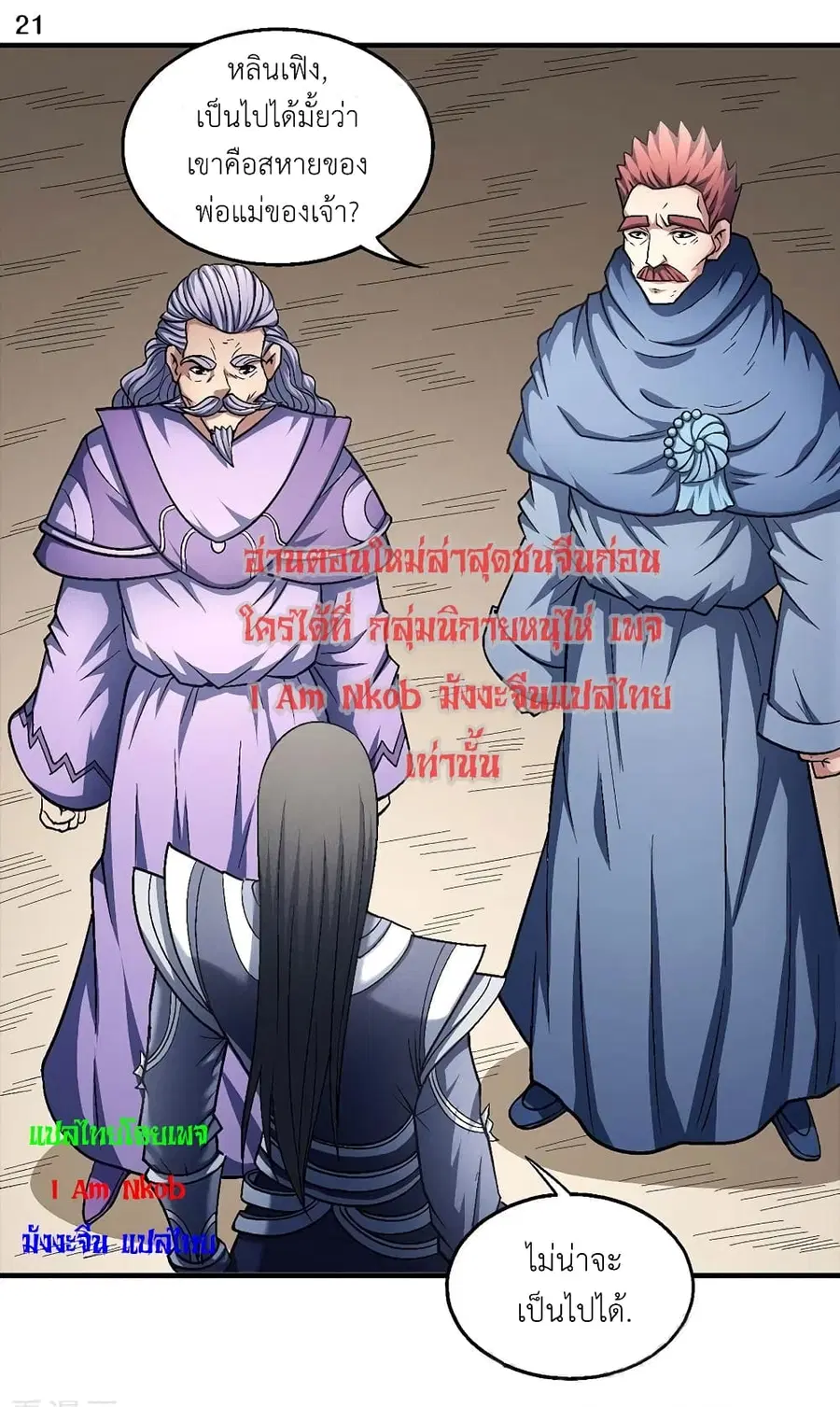 God of Martial Arts ตอนที่ 395 หน้า 22