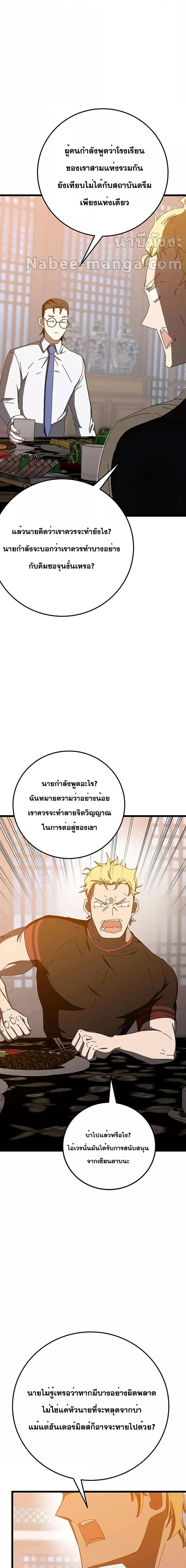 Transcension Academy สถาบันกวดวิชาสำหรับผู้เป็นเลิศ ตอนที่ 64 หน้า 24