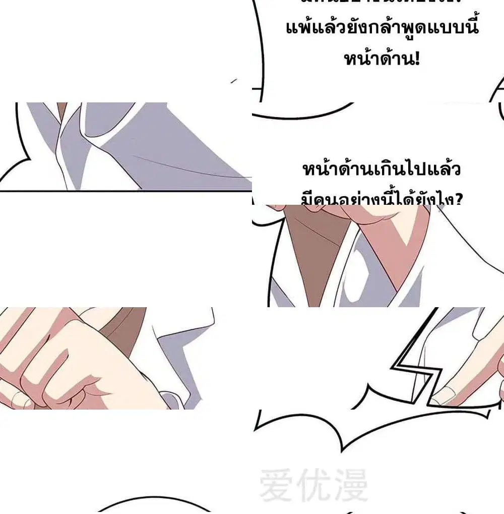 The Super Doctor From 2089 ตอนที่ 144 หน้า 10