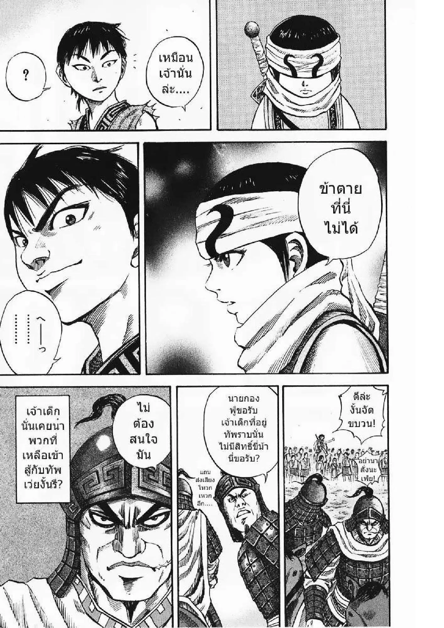 Kingdom ตอนที่ 60 หน้า 5
