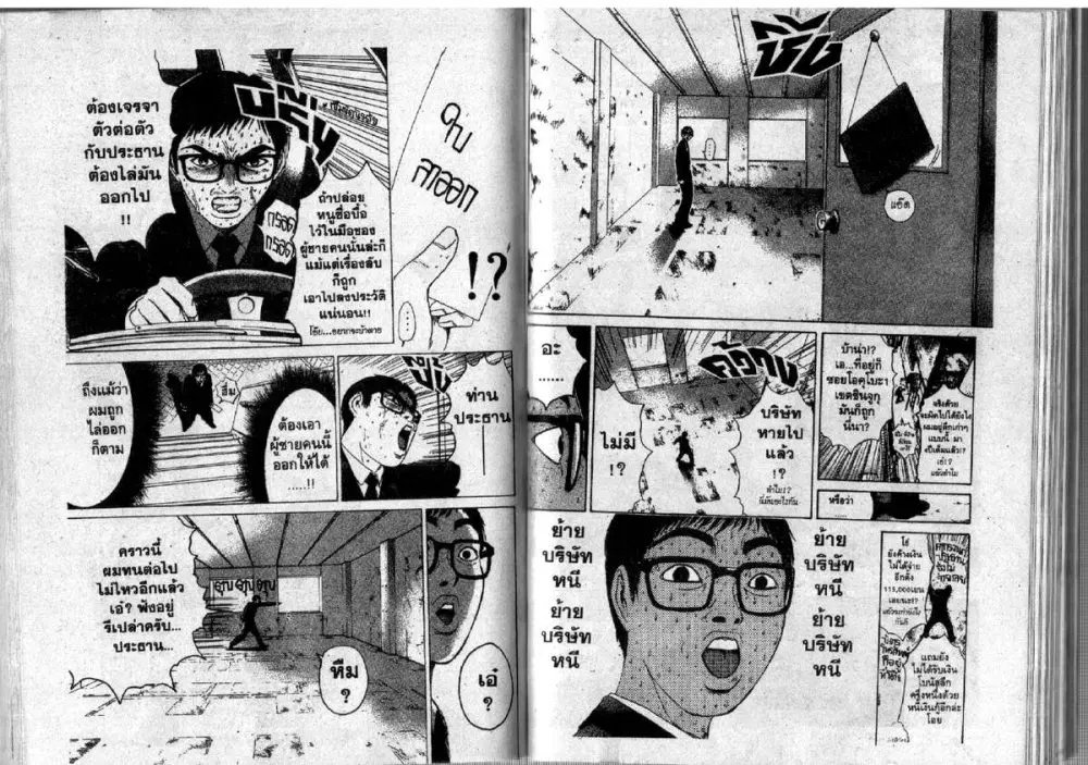 GTO : Great Teacher Onizuka ตอนที่ 97 หน้า 13