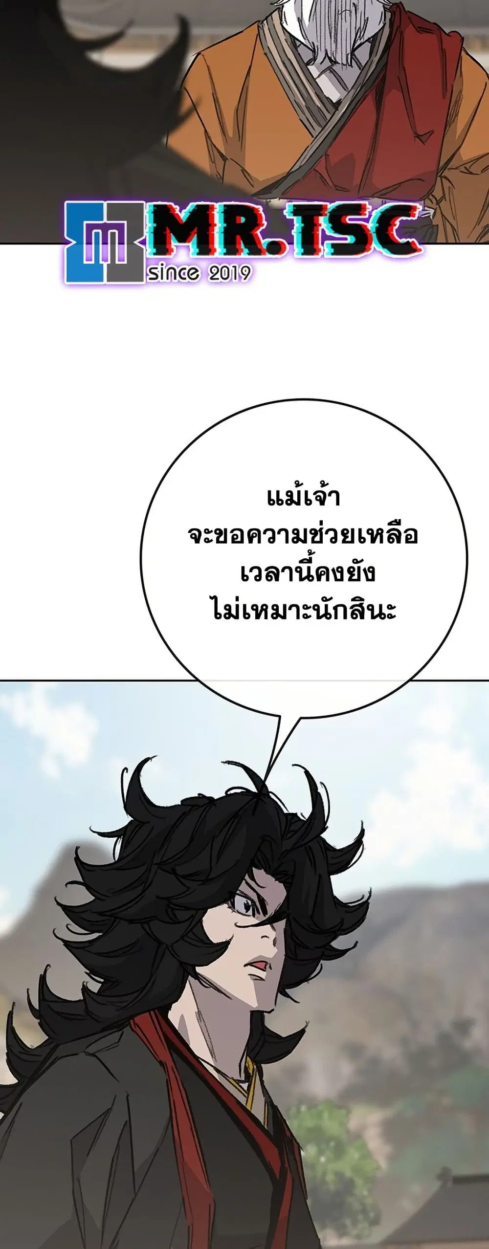The Undefeatable Swordsman ตอนที่ 255 หน้า 47