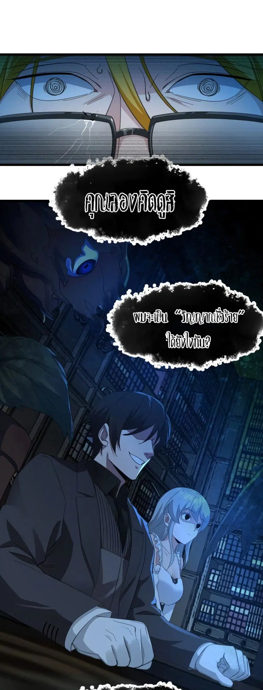 I’m Really Not the Evil God’s Lackey ตอนที่ 77 หน้า 7