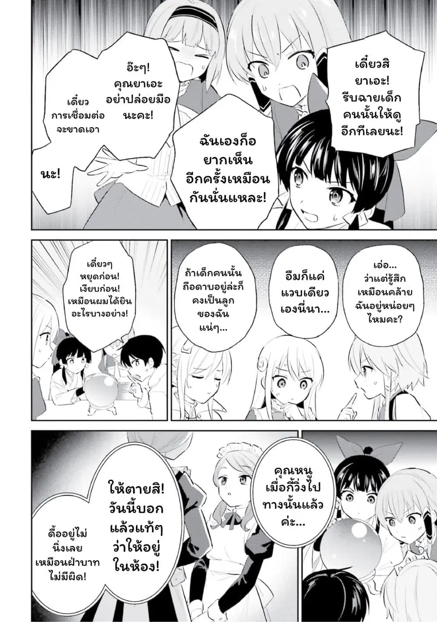 In Another World With My Smartphone ตอนที่ 96 หน้า 10