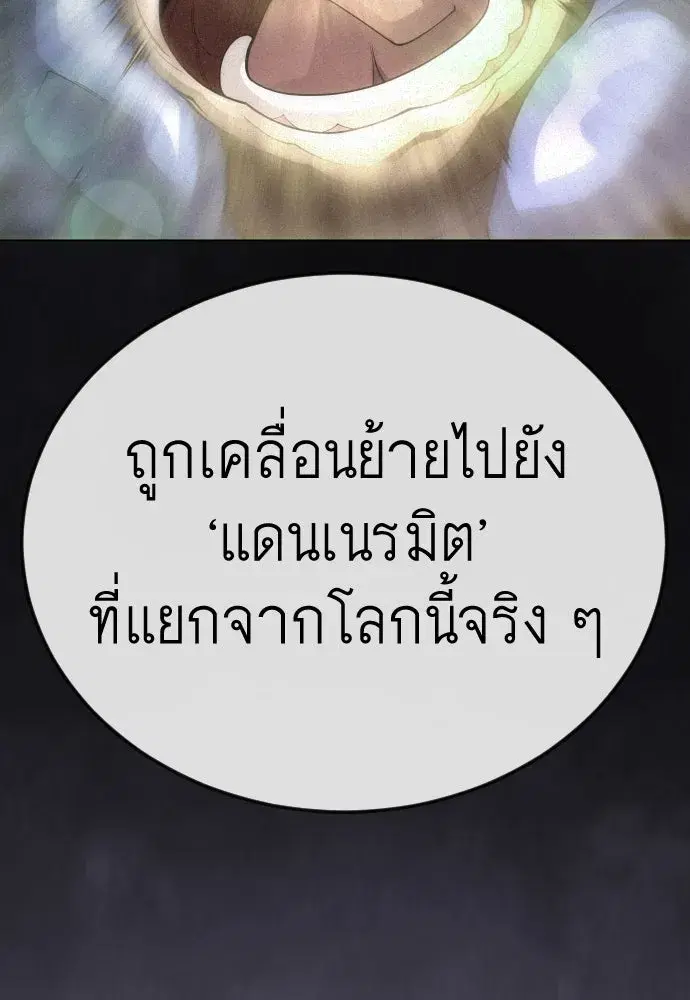 Superhuman Era ตอนที่ 190 หน้า 124