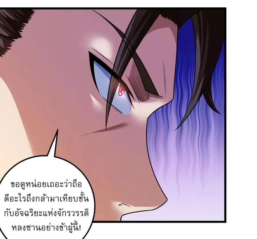 God of Martial Arts ตอนที่ 682 หน้า 23
