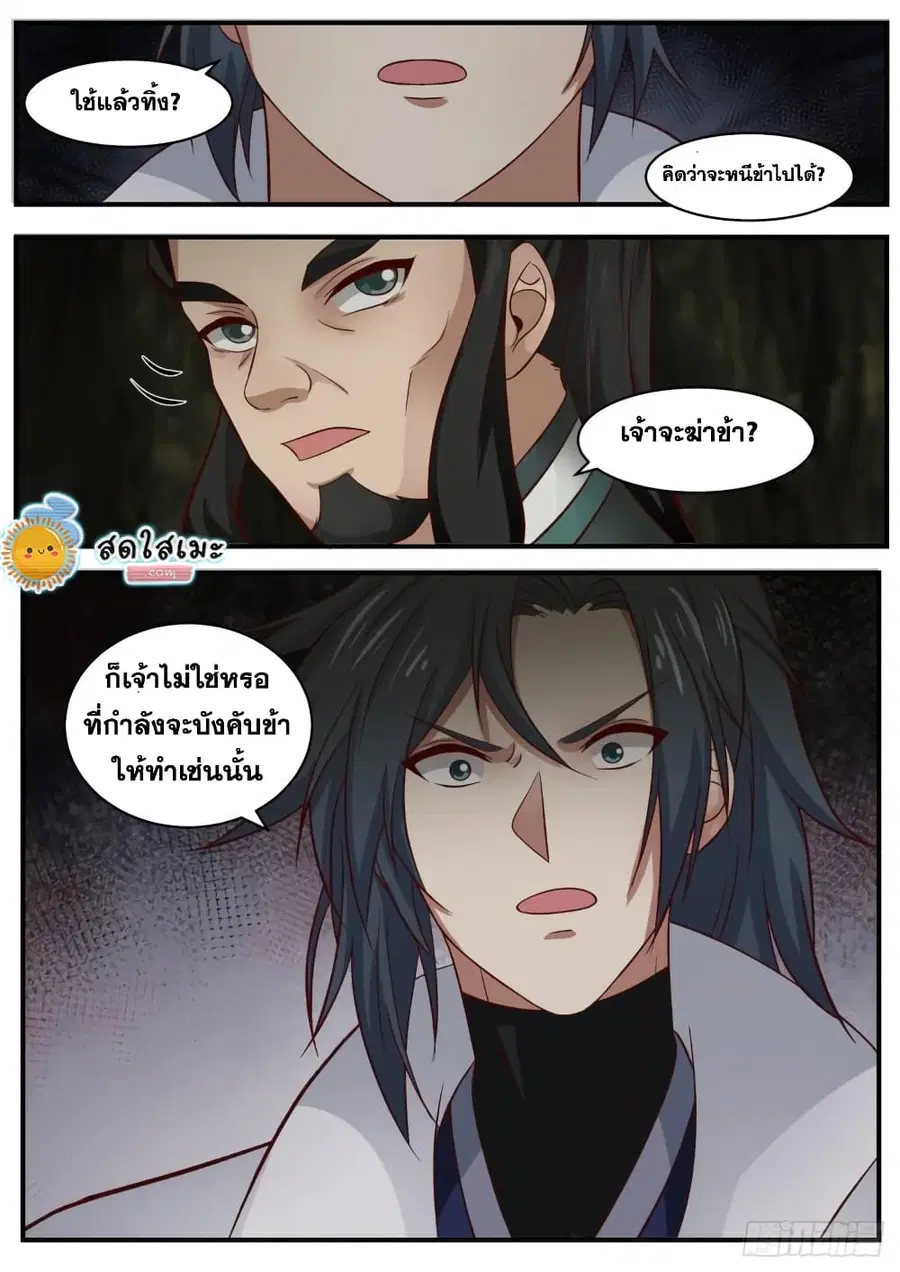 Martial Peak ตอนที่ 1845 หน้า 6