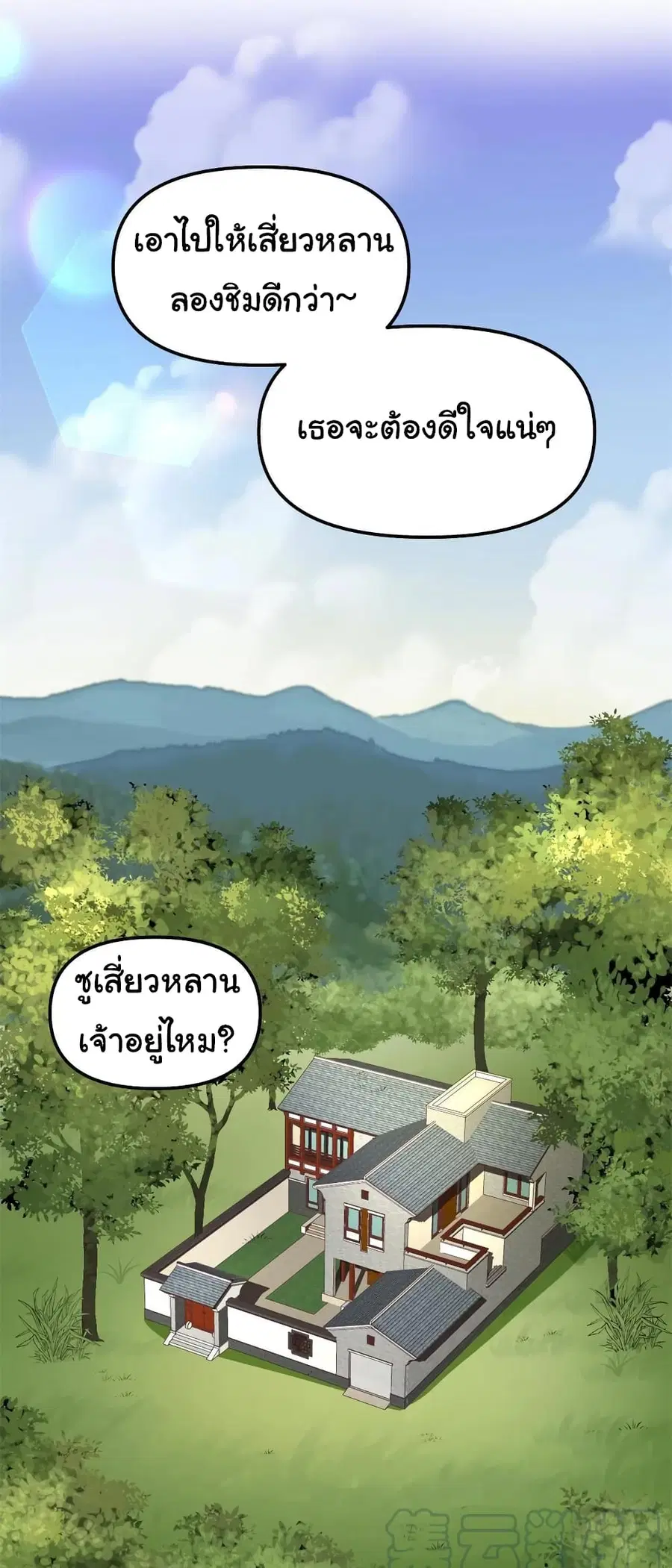 I might be A Fake Fairy ตอนที่ 244 หน้า 9