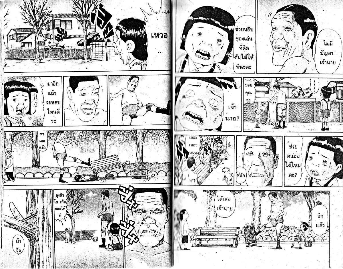 Urayasu Tekkin Kazoku ตอนที่ 42 หน้า 2