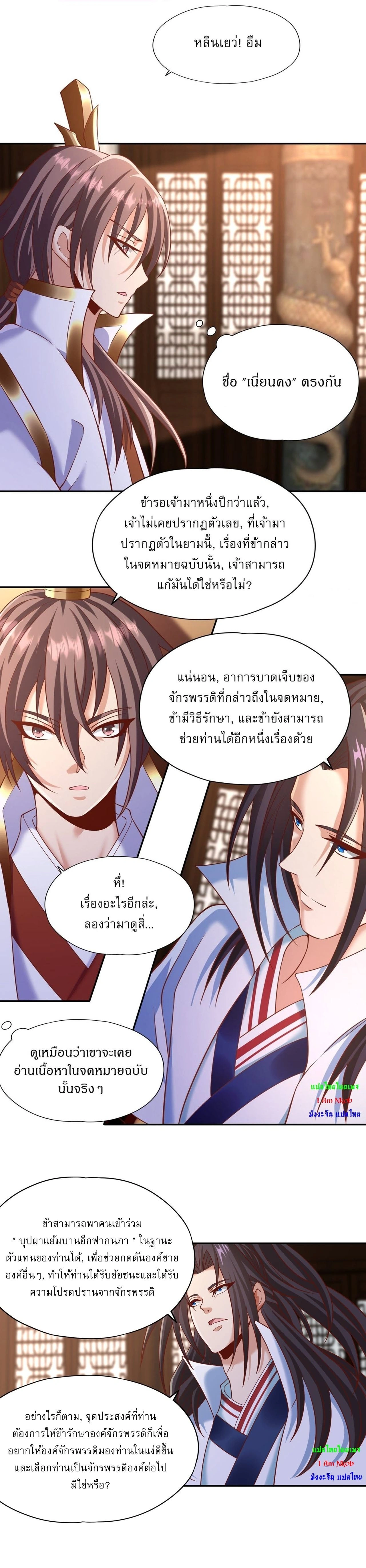 The Time of Rebirth ตอนที่ 201 หน้า 4