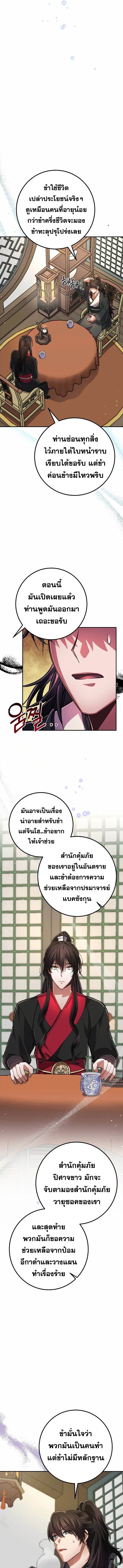 Reicarnated of a Martial Prodigy ตอนที่ 9 หน้า 11