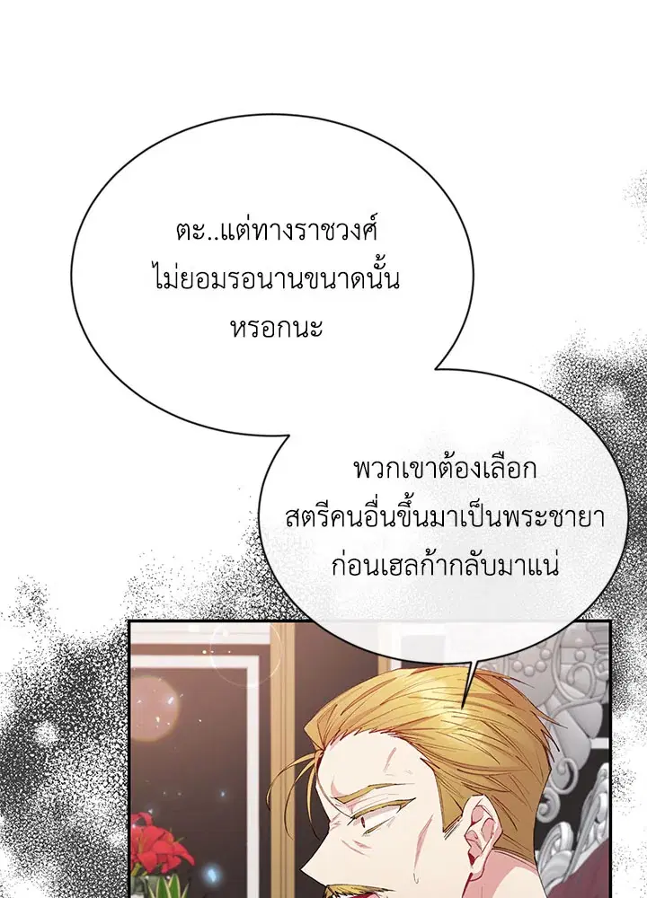 The Real Daughter Is Back ตอนที่ 24 หน้า 34