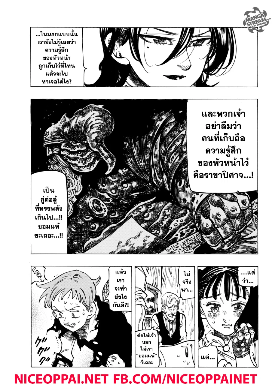 Nanatsu no Taizai ตอนที่ 243 หน้า 13