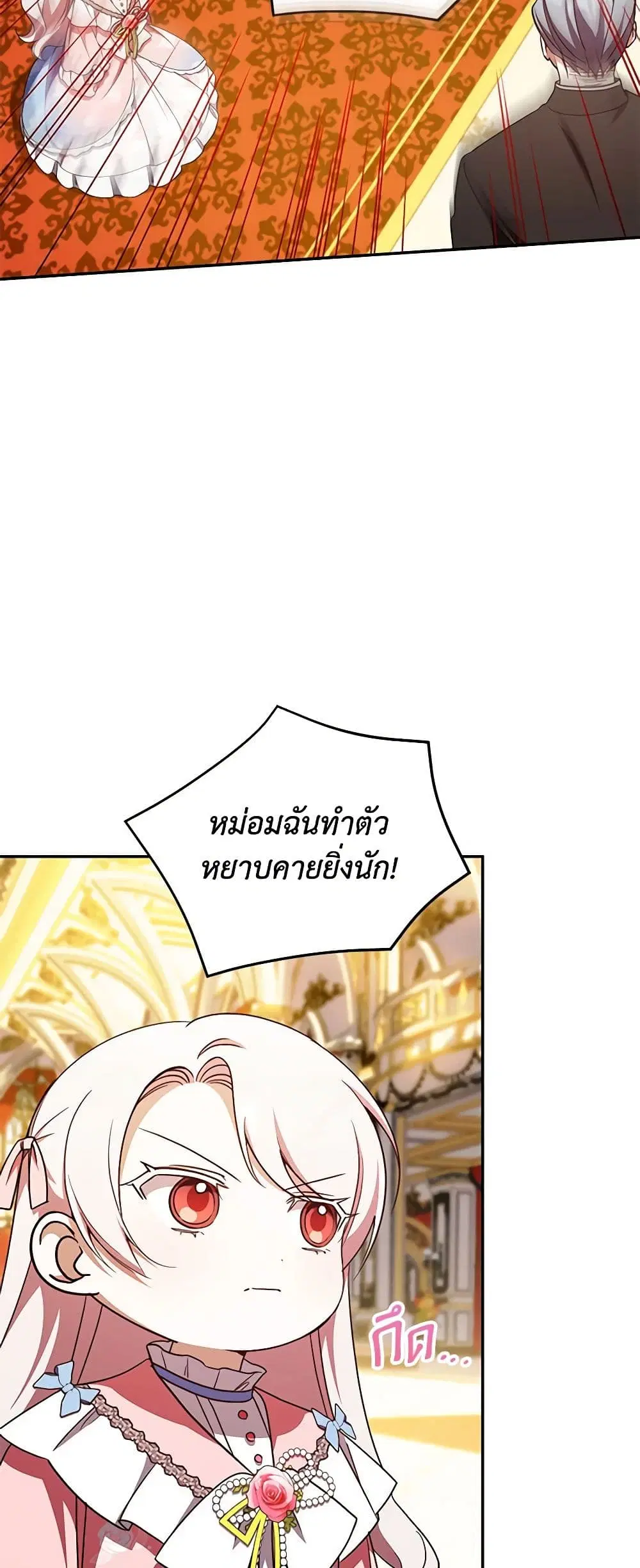 The Wicked Little Princess ตอนที่ 87 หน้า 15