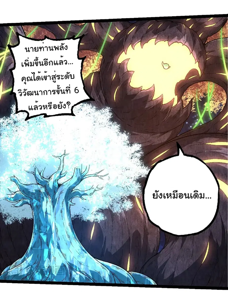Evolution from the Big Tree ตอนที่ 256 หน้า 15