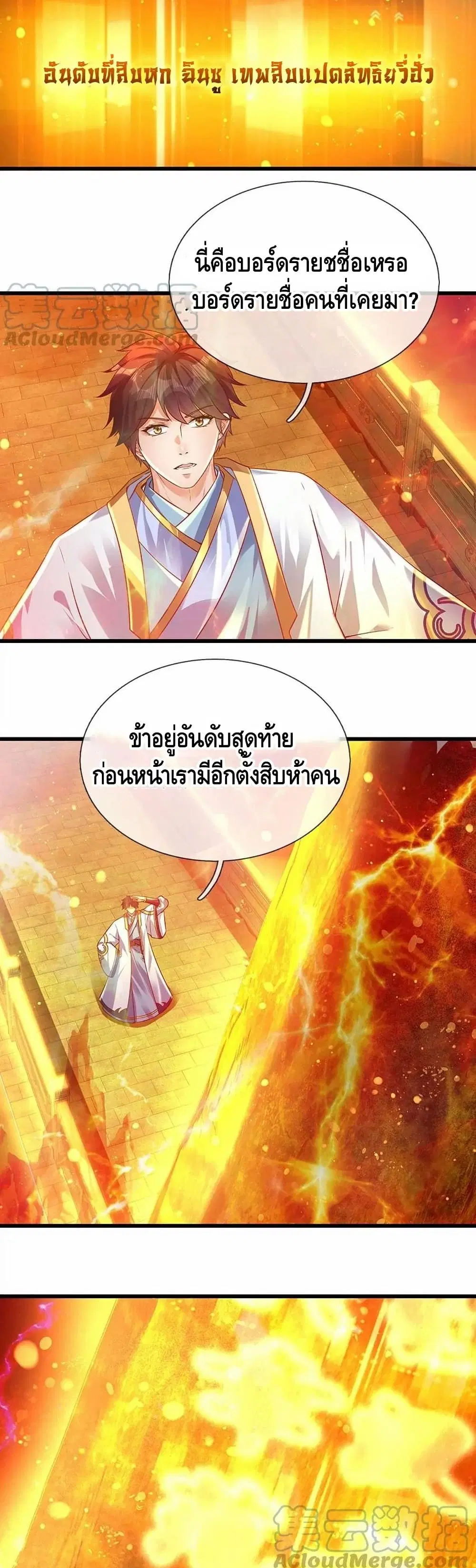 Opening to Supreme Dantian ตอนที่ 73 หน้า 16