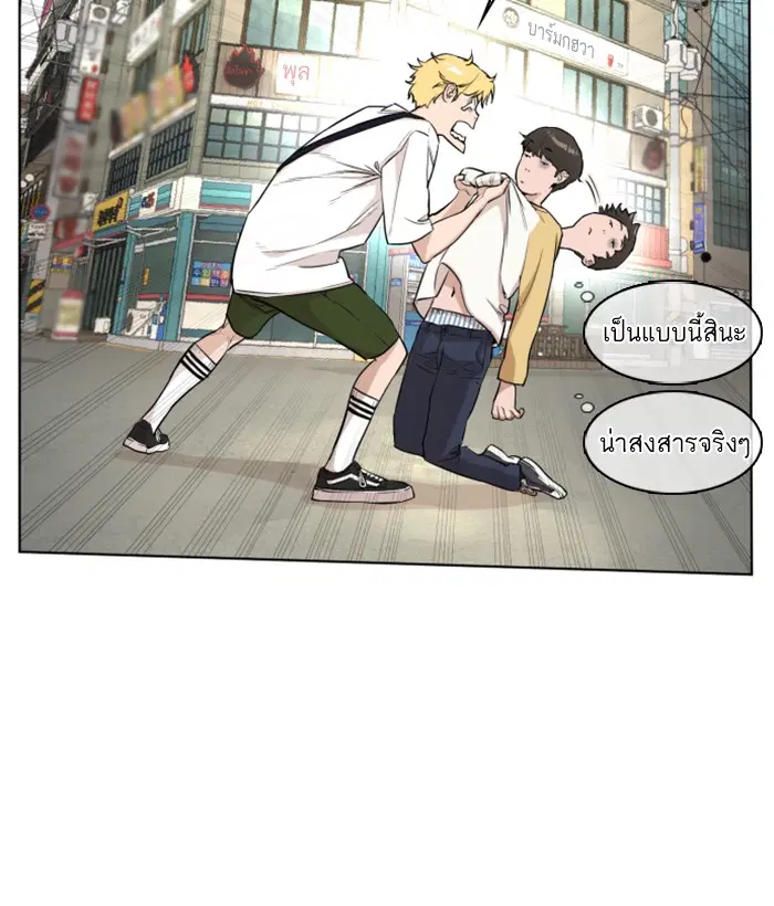 How to Fight ตอนที่ 2 หน้า 53