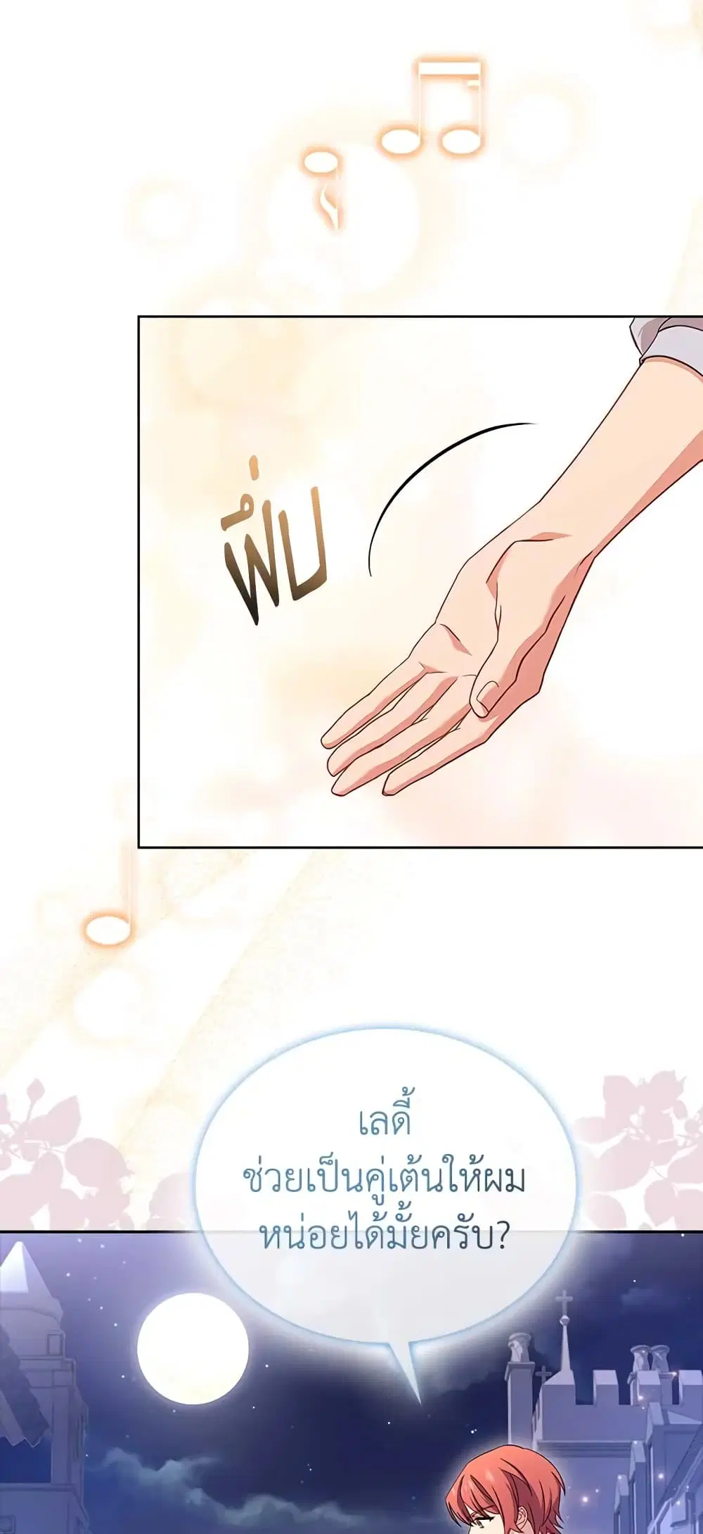 The Lady Needs a Break ตอนที่ 65 หน้า 26