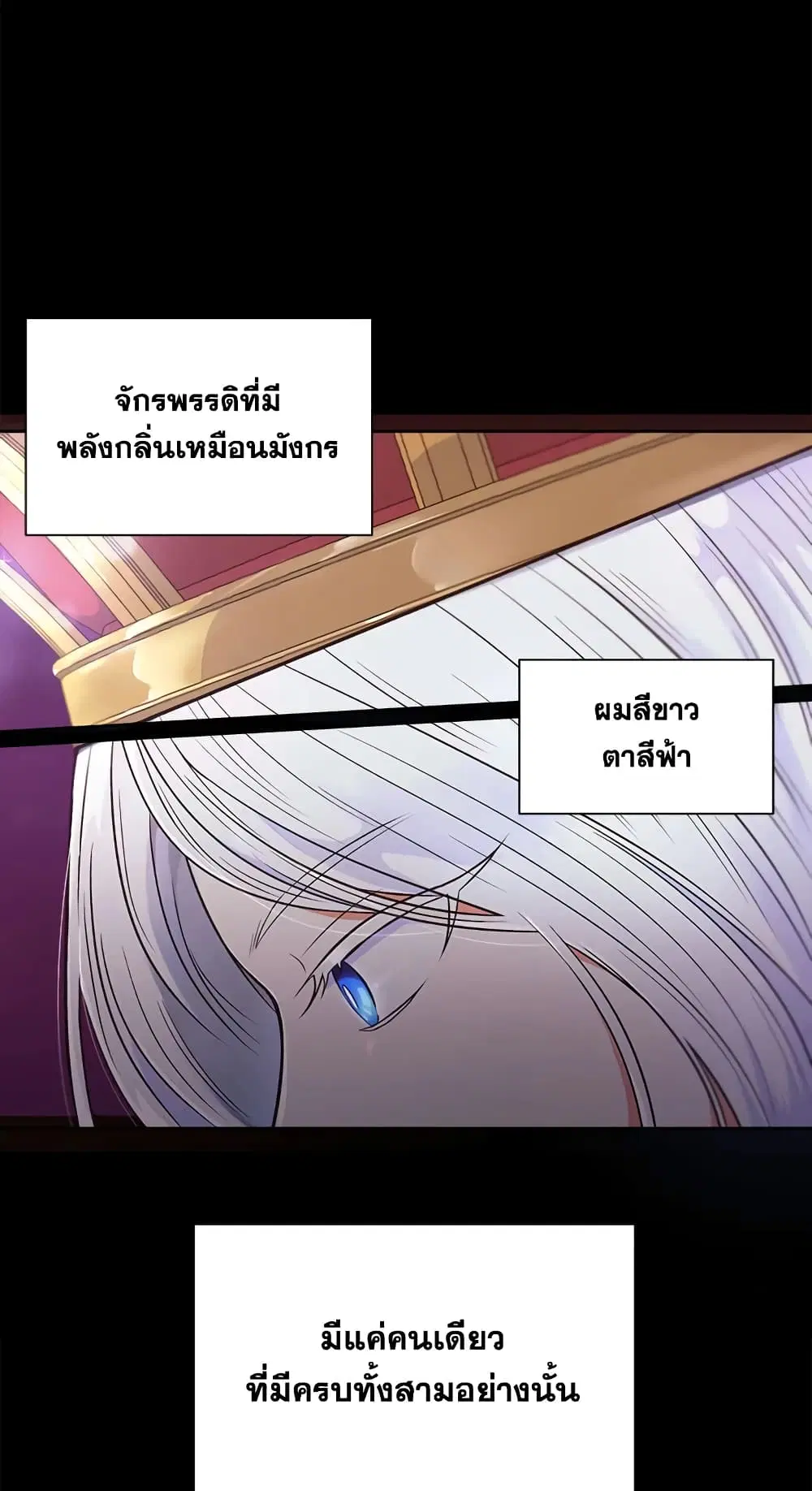 The Wicked Little Princess ตอนที่ 3 หน้า 10