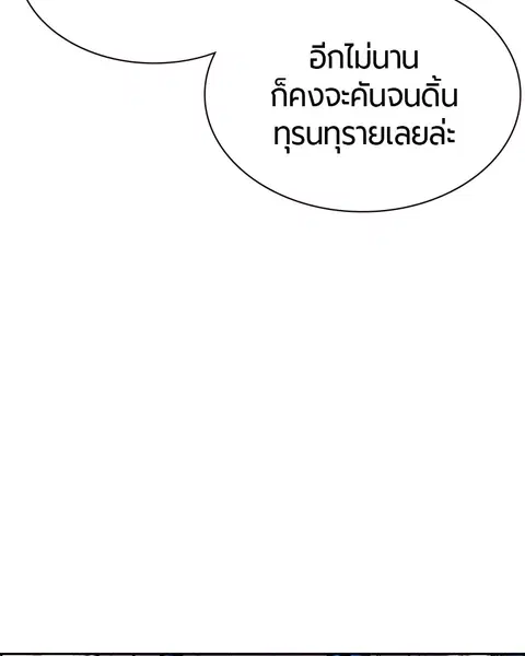 Jungle Juice ตอนที่ 32 หน้า 50