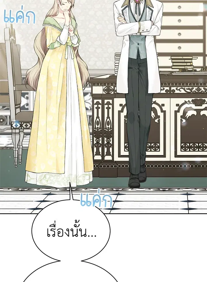 The Viridescent Crown ตอนที่ 63 หน้า 45
