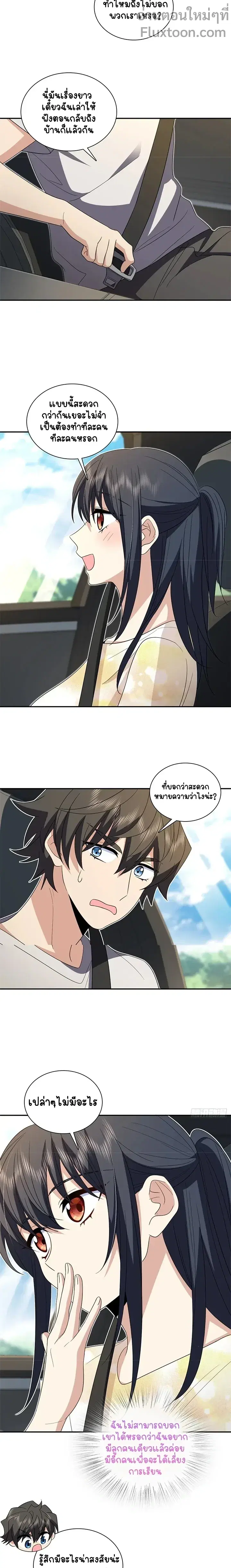 My Wife Is From a Thousand Years Ago ตอนที่ 321 หน้า 5