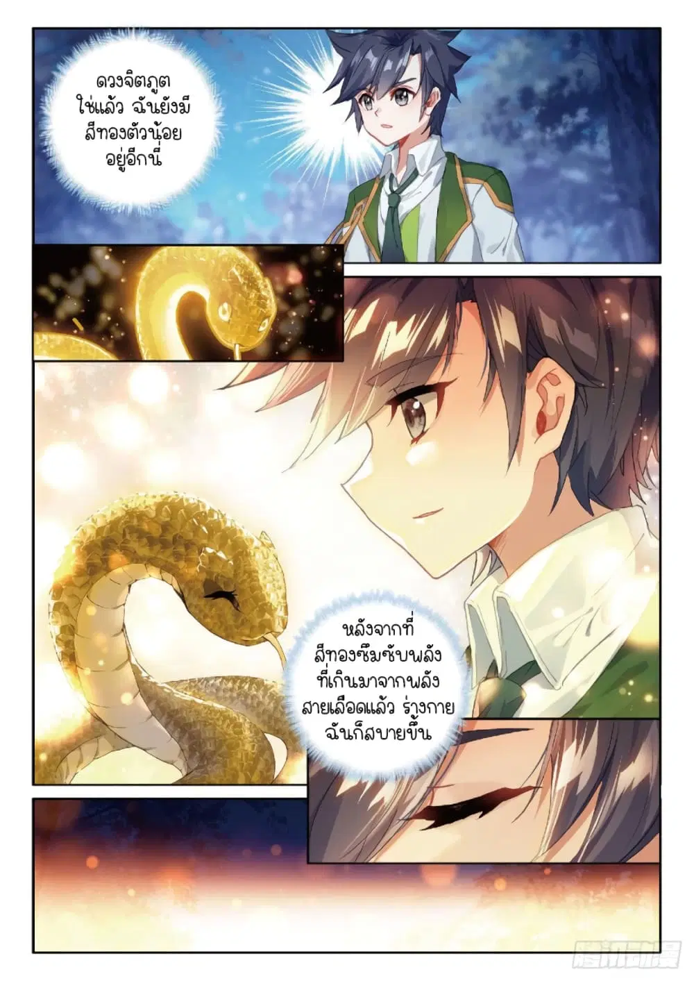 Douluo Dalu III: Longwang Chuanshuo ตอนที่ 214 หน้า 13