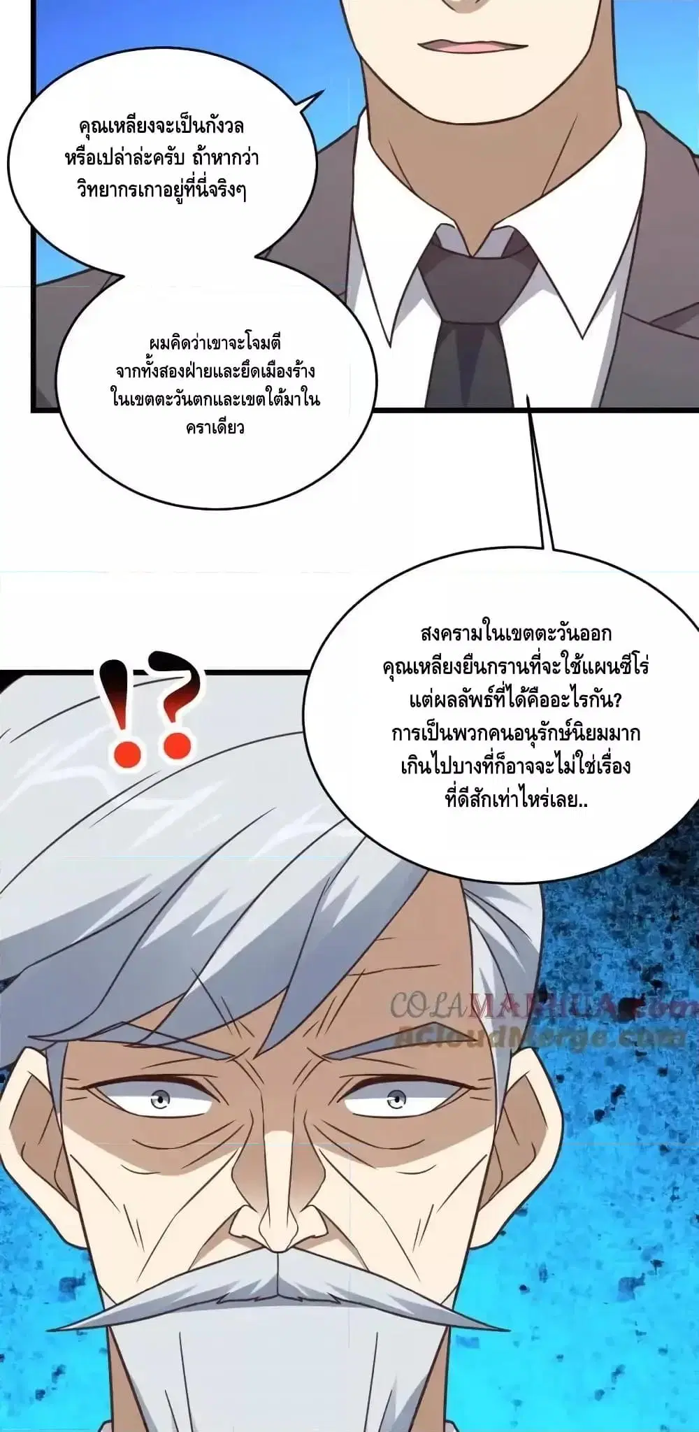 High Energy Strikes ตอนที่ 329 หน้า 24