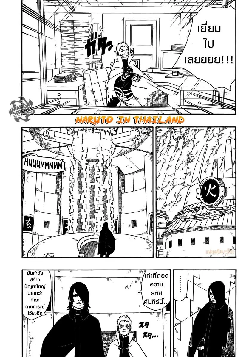 Boruto: Naruto Next Generations – โบรูโตะ: นารูโตะ เน็กซ์ เจนเนเรชั่น ตอนที่ 4 หน้า 5