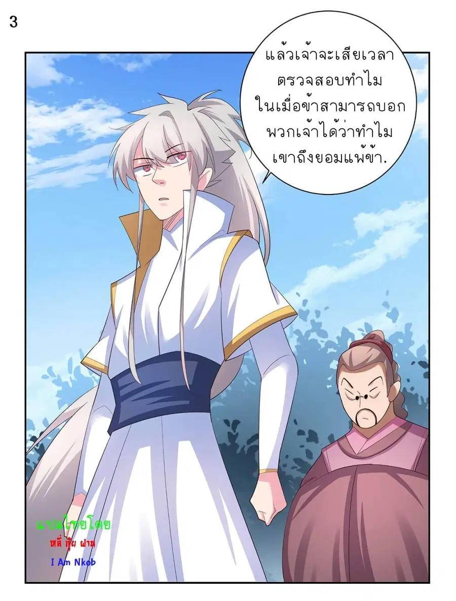 Above All Gods ตอนที่ 61 หน้า 4
