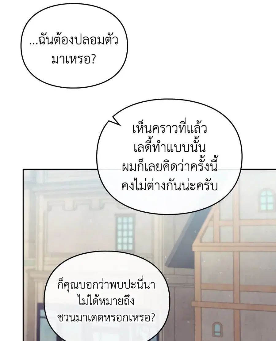 Death Is The Only Ending For The Villainess ตอนที่ 110 หน้า 50