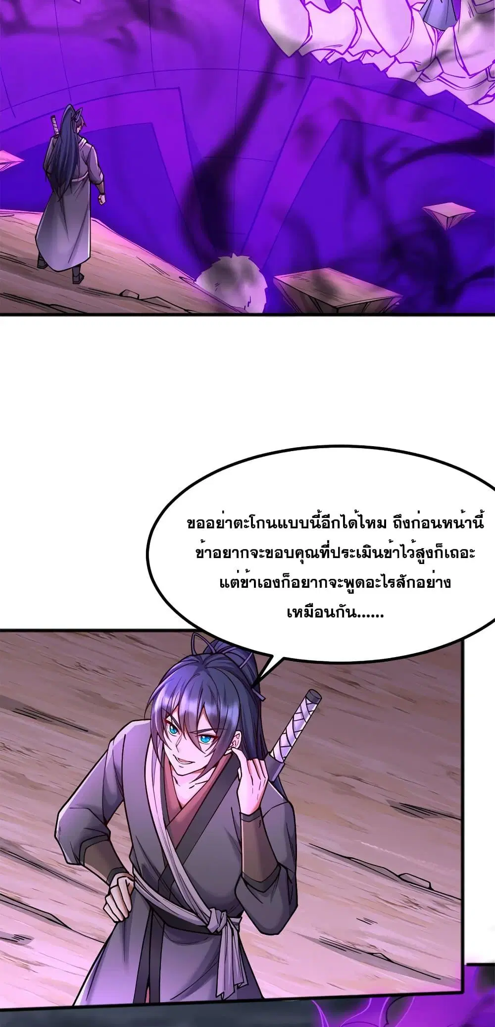 I Can Become A Sword God ตอนที่ 119 หน้า 8
