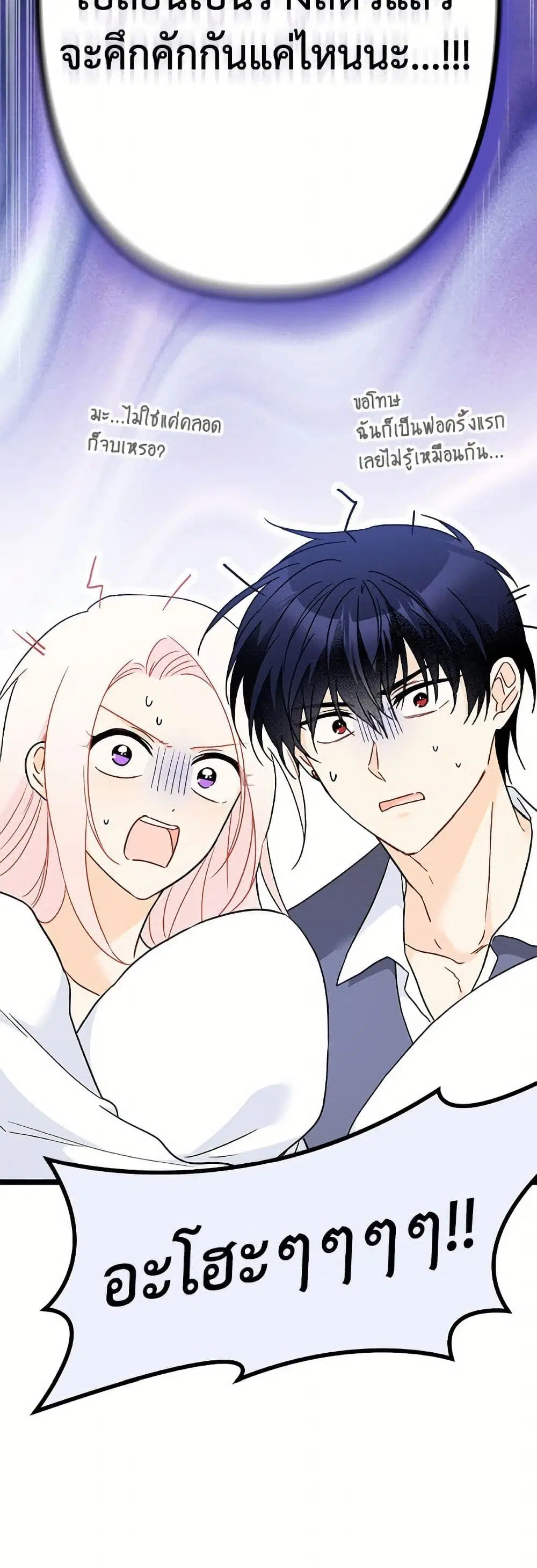 The Symbiotic Relationship Between a Panther and a Rabbit ตอนที่ 176 หน้า 16