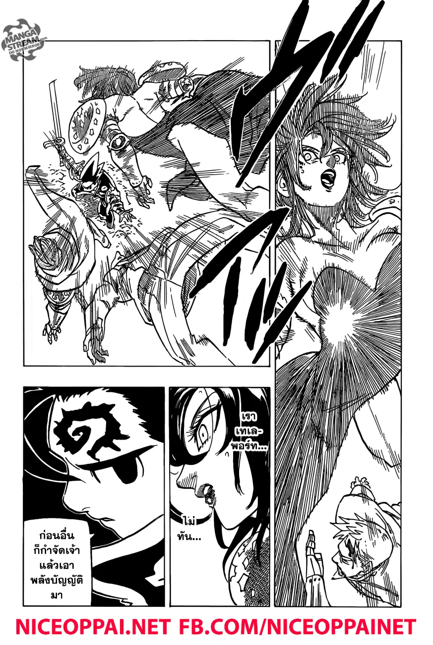 Nanatsu no Taizai ตอนที่ 288 หน้า 9